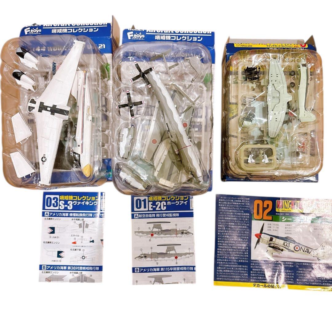 F-toys 1/144 哨戒機コレクション E-2C S-3 シーフュリー