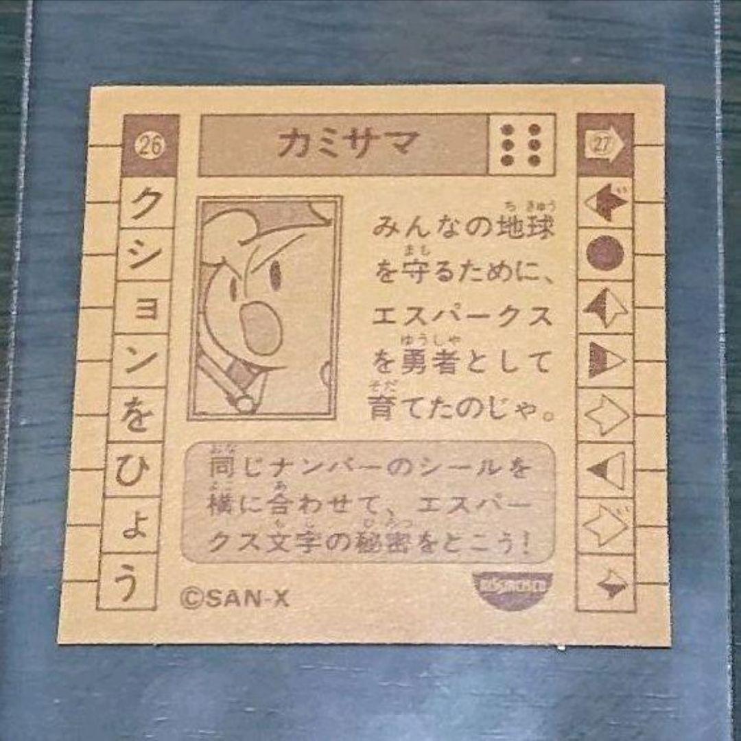 ESPARKS カミサマ シール