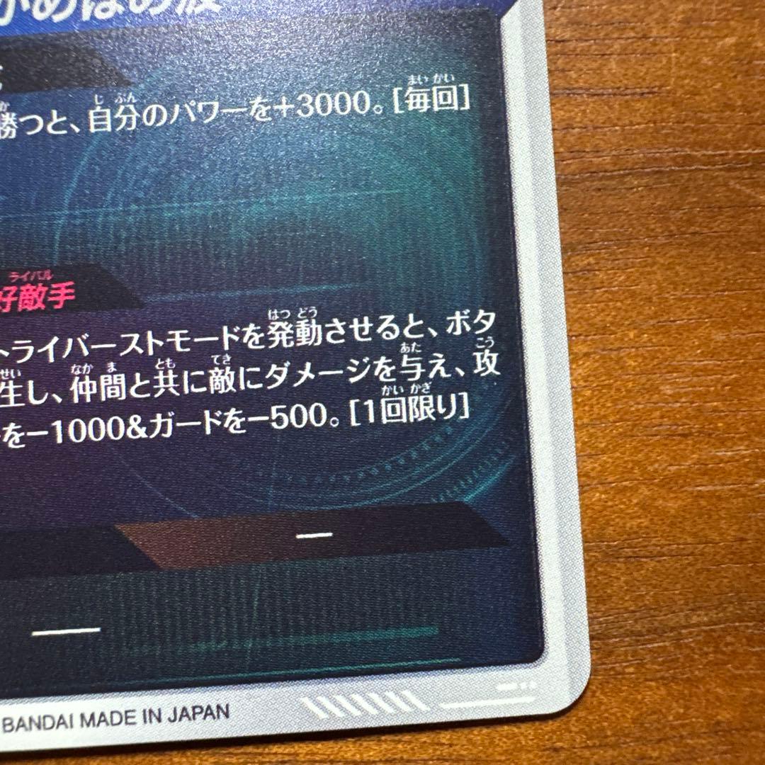 ドラゴンボールスーパーダイバーズ　SDV1 【パラレル】