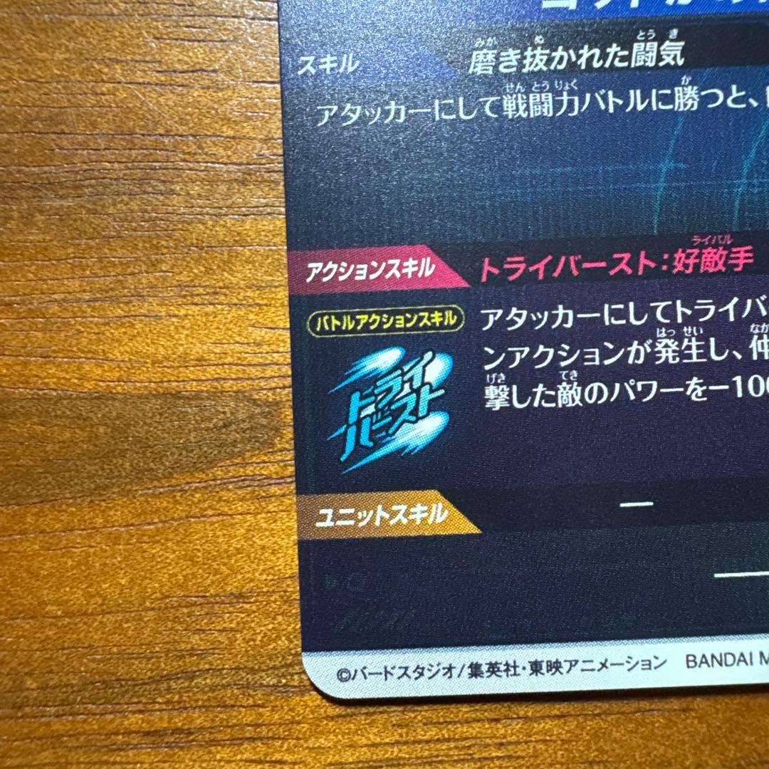 ドラゴンボールスーパーダイバーズ　SDV1 【パラレル】