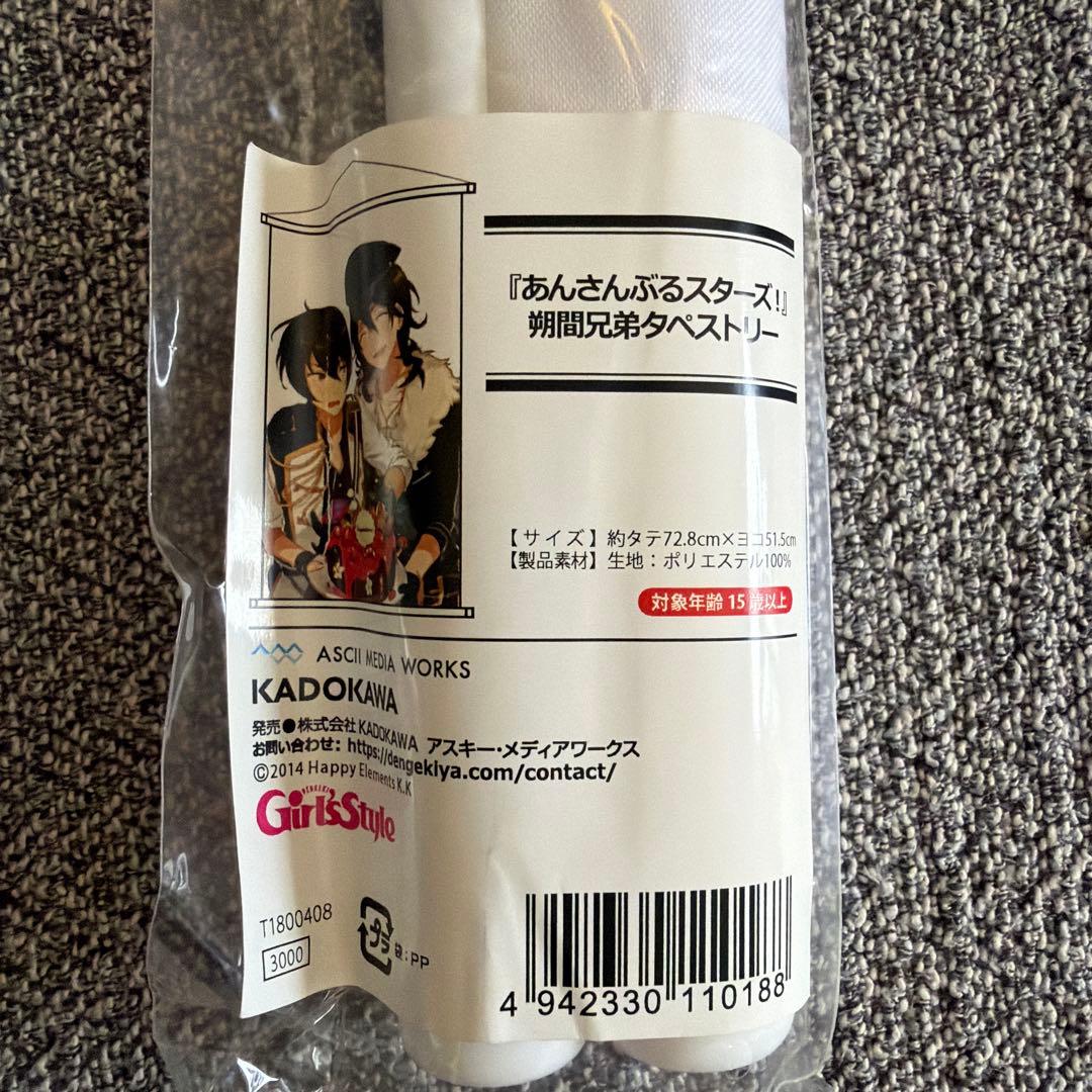 あんさんぶるスターズ! 朔間凛月 グッズ まとめ売り