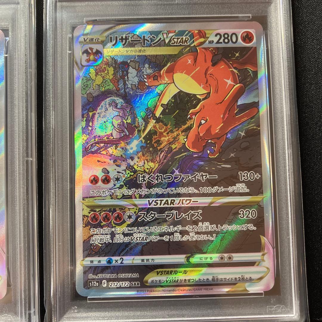【PSA10】リザードン vstar ミュウツー vstar SAR 連番