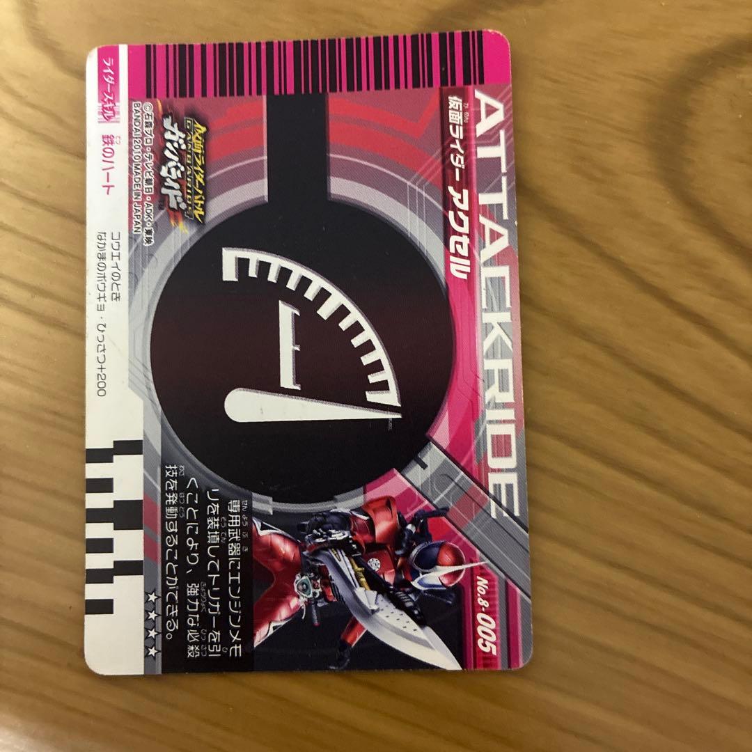 【希少品】仮面ライダーガンバライド第8弾仮面ライダーアクセルSRNo.8-005