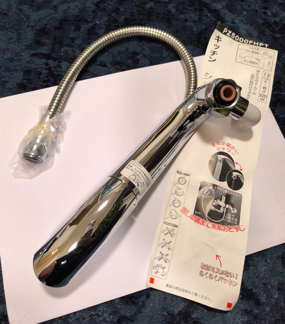 PZ5000FHT シャワーヘッド