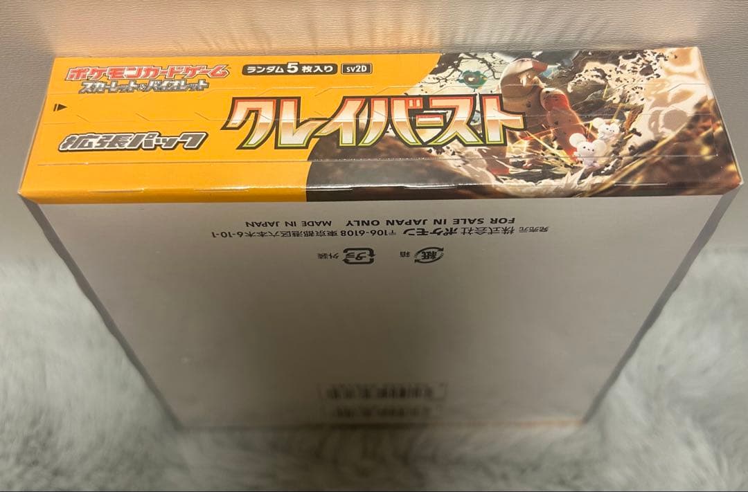 ★ポケモンカードゲーム★クレイバースト　シュリンク付き未開封box
