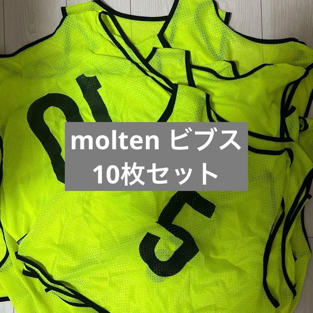 molten ビブス 蛍光イエロー セット