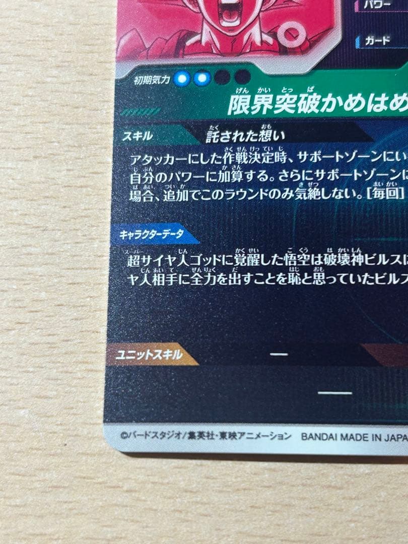 ドラゴンボールダイバーズカード SDV2-046孫悟空　パラレル
