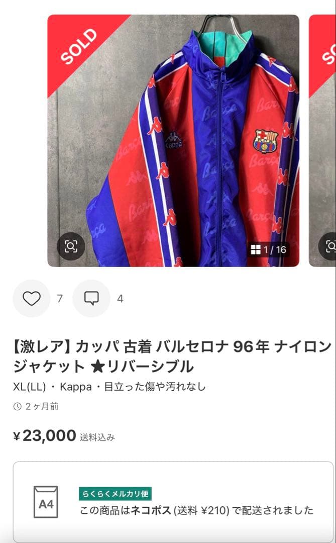 バルセロナ 96年 カッパ ナイロンジャケット リバーシブル