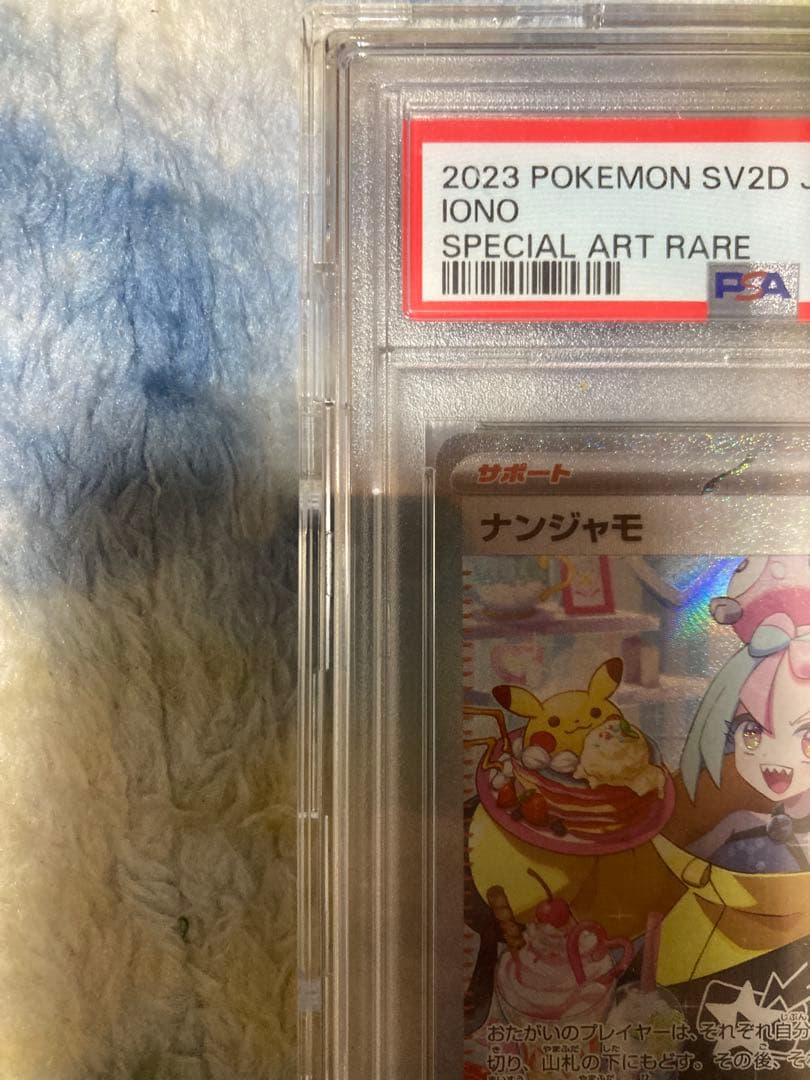 【PSA10】ナンジャモSAR クレイバースト