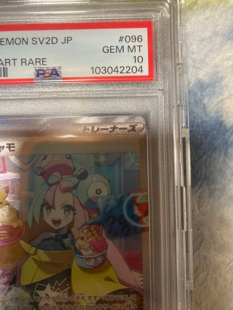 【PSA10】ナンジャモSAR クレイバースト