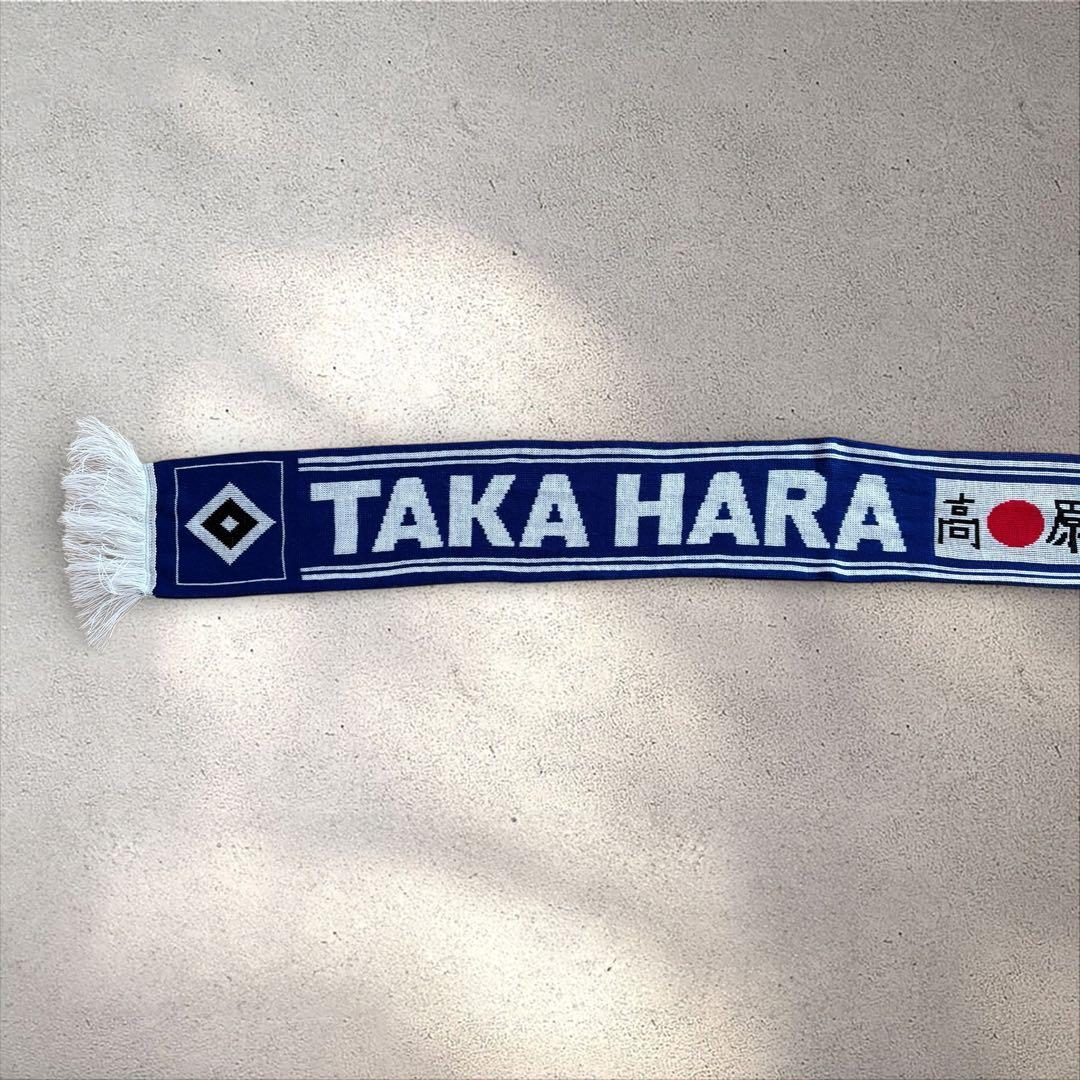 サッカーマフラー高原直泰ハンブルガーSV日本代表32ブンデスリーガ青×白