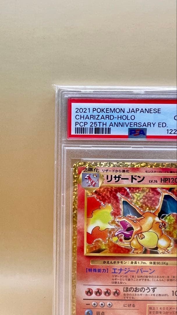 2021 POKEMON CHARIZARD-HOLO 25周年記念