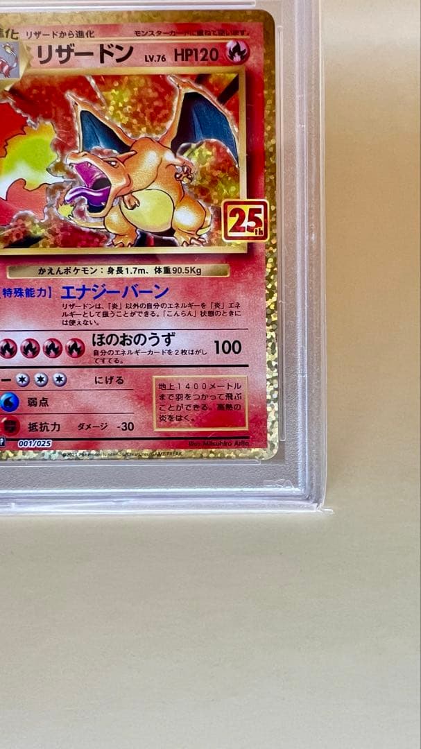 2021 POKEMON CHARIZARD-HOLO 25周年記念