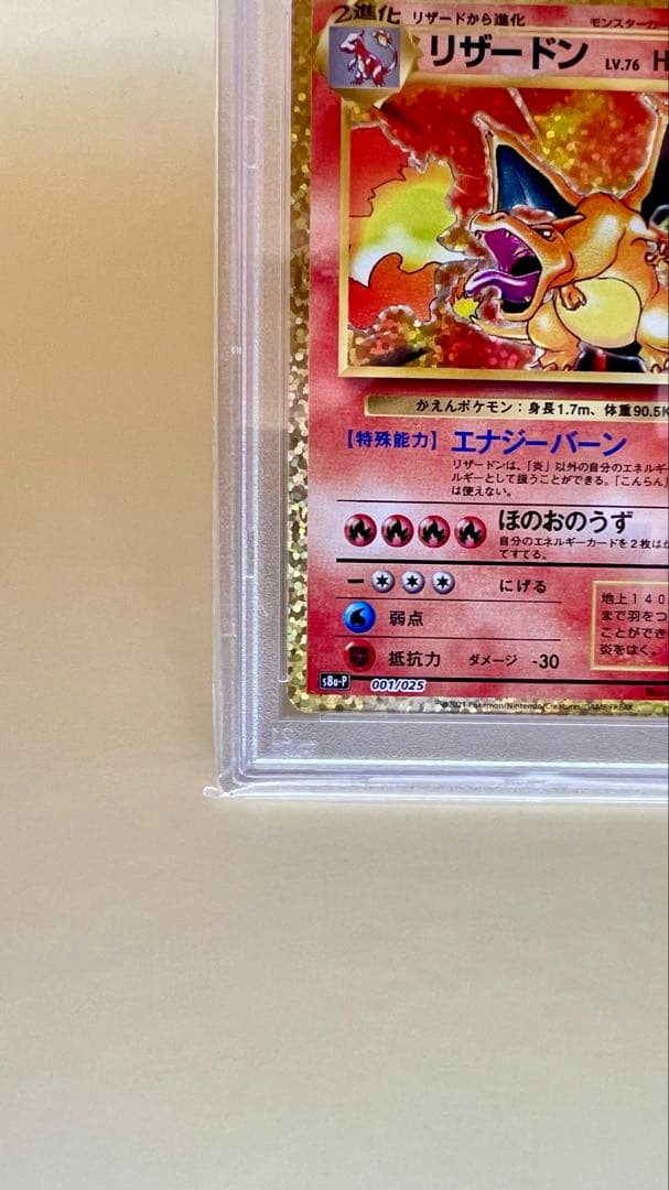 2021 POKEMON CHARIZARD-HOLO 25周年記念