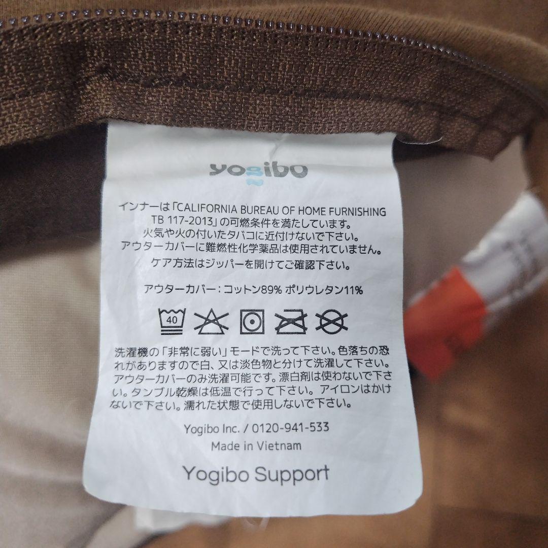 ヨギボー　サポート