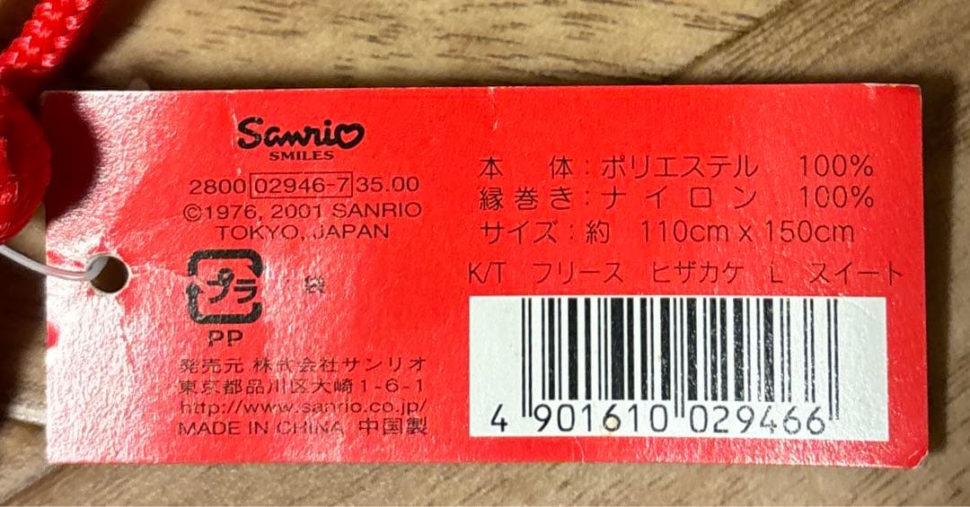 レトロ　ハローキティ　特大フリース　ブランケット　大判ひざかけ　収納ポーチ付き