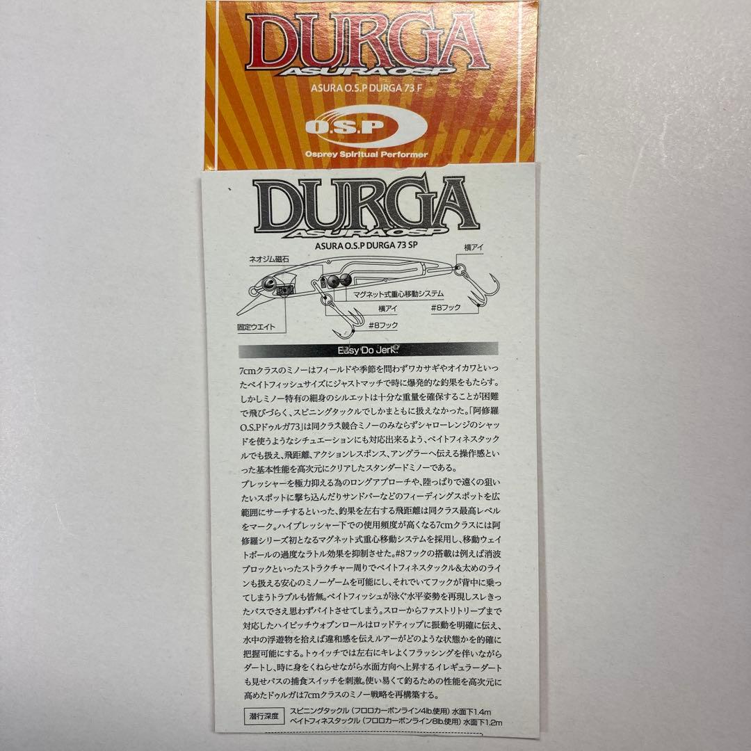 【新品未使用品】OSP ドゥルガ73 F／SP 4セット