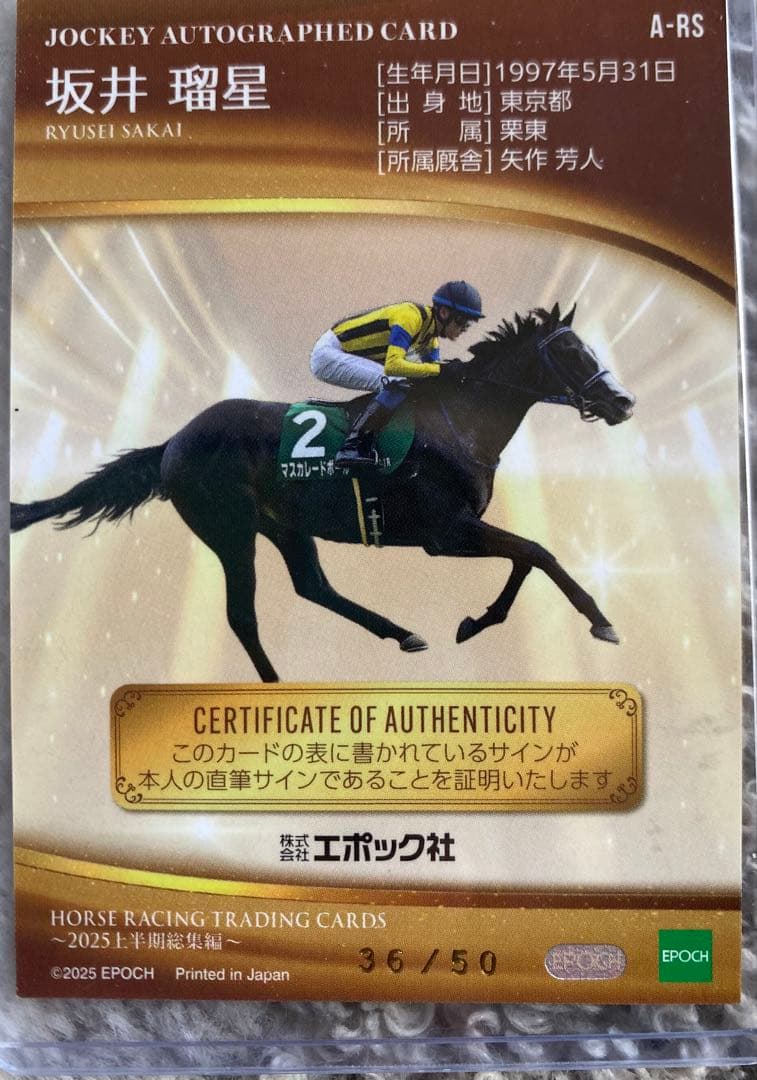 ホースレーシングカード マスカレードボール坂井瑠星 サイン入りカード 36/50