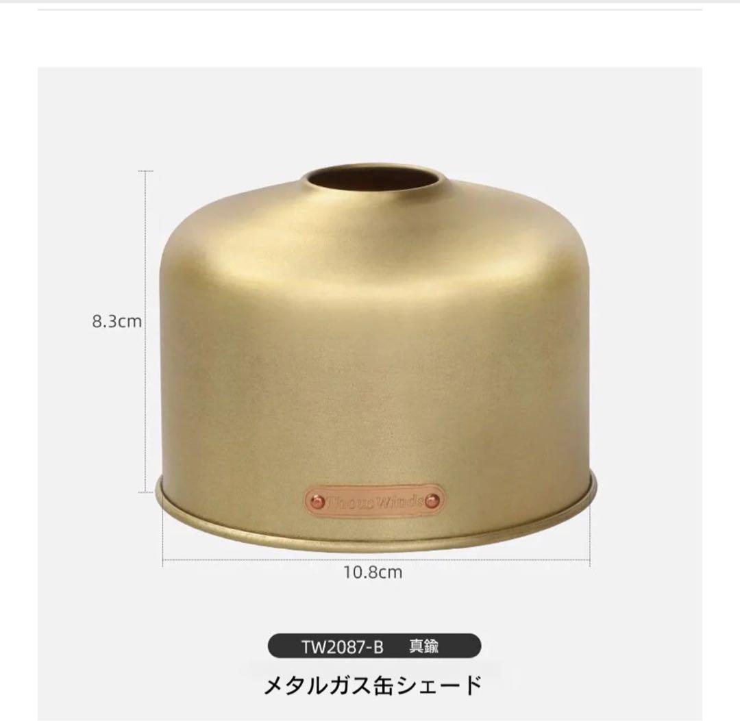 Thous Winds スターファイヤーガスランタン OD缶カバーセット