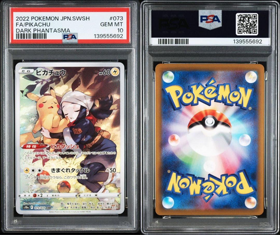 【PSA10】ポケカ ピカチュウ CHR 073/071 #622