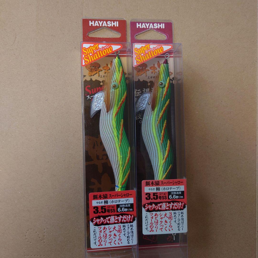 エギザル スーパーシャロー 柳（ホロテープ） 新品未使用　廃盤カラー