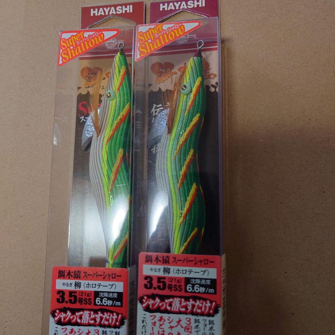エギザル スーパーシャロー 柳（ホロテープ） 新品未使用　廃盤カラー