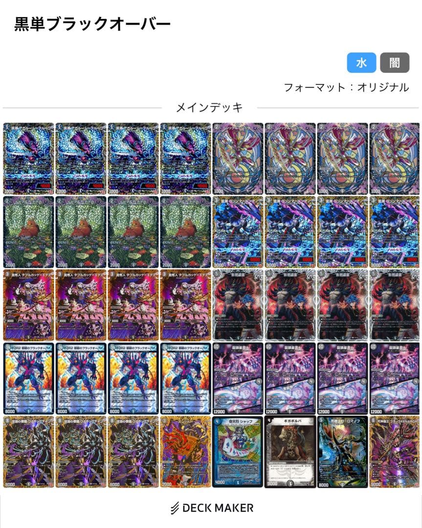 闇単ブラックオーバー　高レートデッキ　デュエルマスターズ