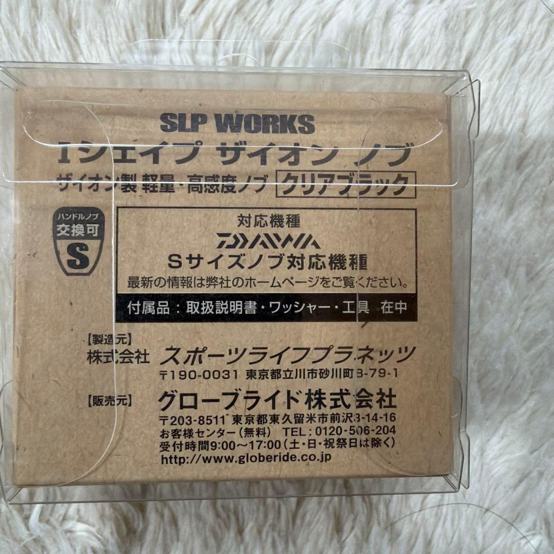 SLP WORKS！45mmマシンカットライトハンドル！ザイオンノブセット！！！