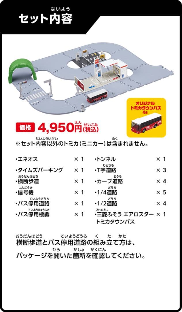 【美品】トミカタウンセット+ スシロー+ミスド+工事現場+トミカ9台まとめ売り