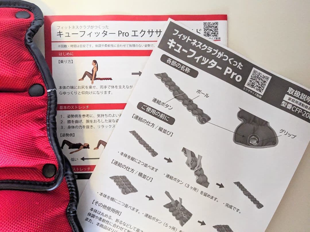 キューフィッターPro