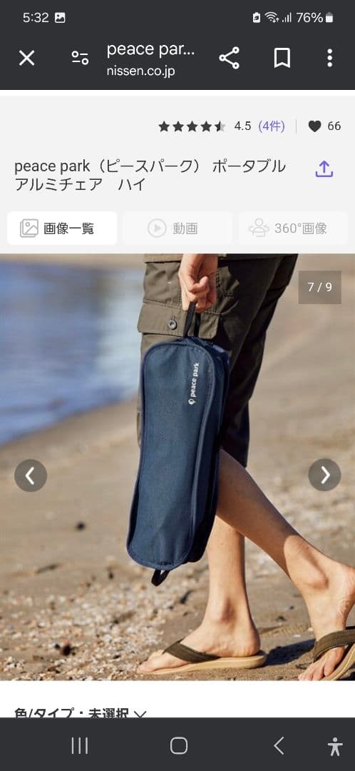 おまけ付き peace park ポータブルアルミチェア ハイバック 2セット