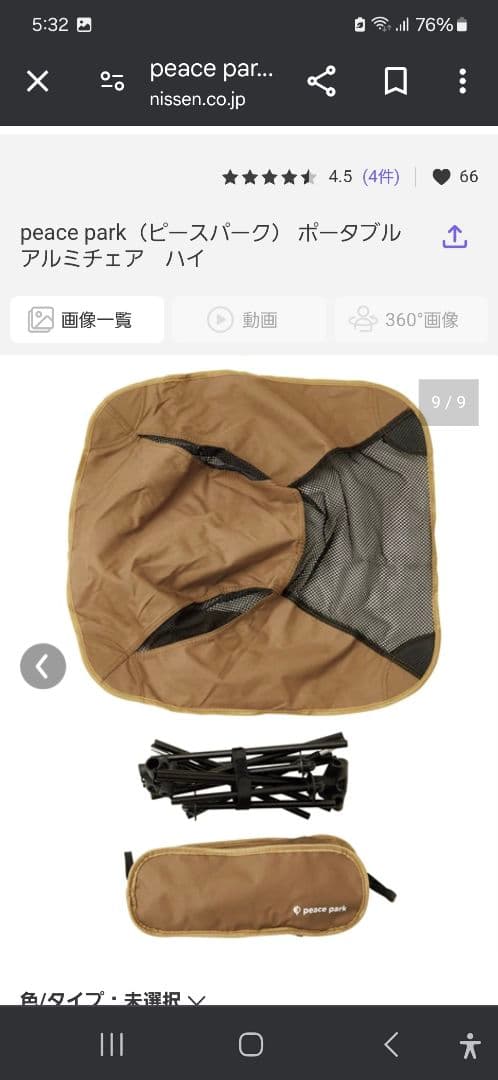おまけ付き peace park ポータブルアルミチェア ハイバック 2セット