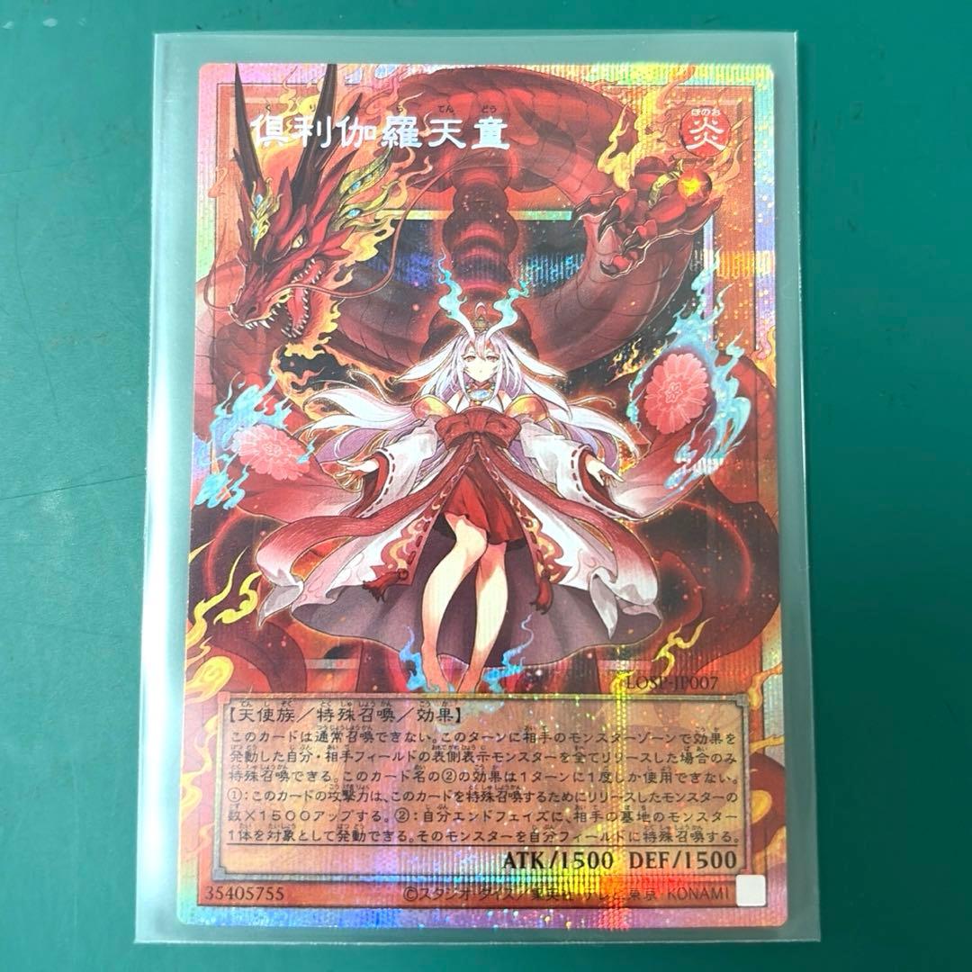 遊戯王　倶利伽羅天童　オーバーフレーム　プリシク　1枚