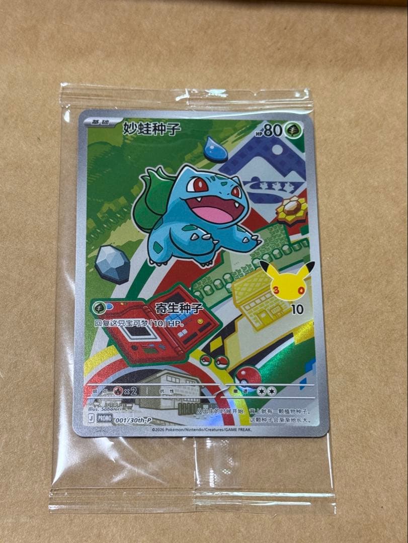 30周年　御三家　プロモ　未開封コンプ