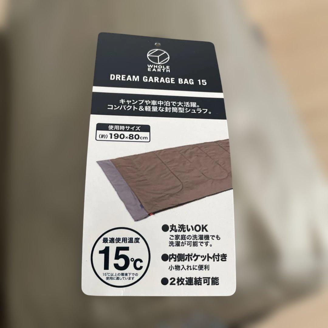 ホールアース　シュラフ 寝袋 洗える 軽量 ドリームガレージバッグ 15 封筒型