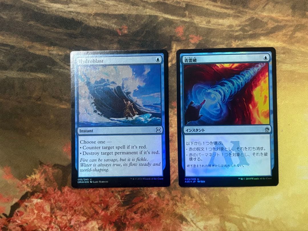 水流破、青霊破 FOILセット MTG