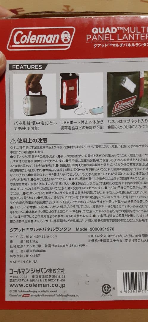 【値下げしました】Coleman　クアッドマルチパネルランタン