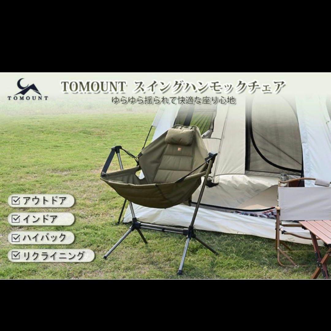 TOMOUNT ロッキングチェア ハンモックチェア 折りたたみキャンプ椅子