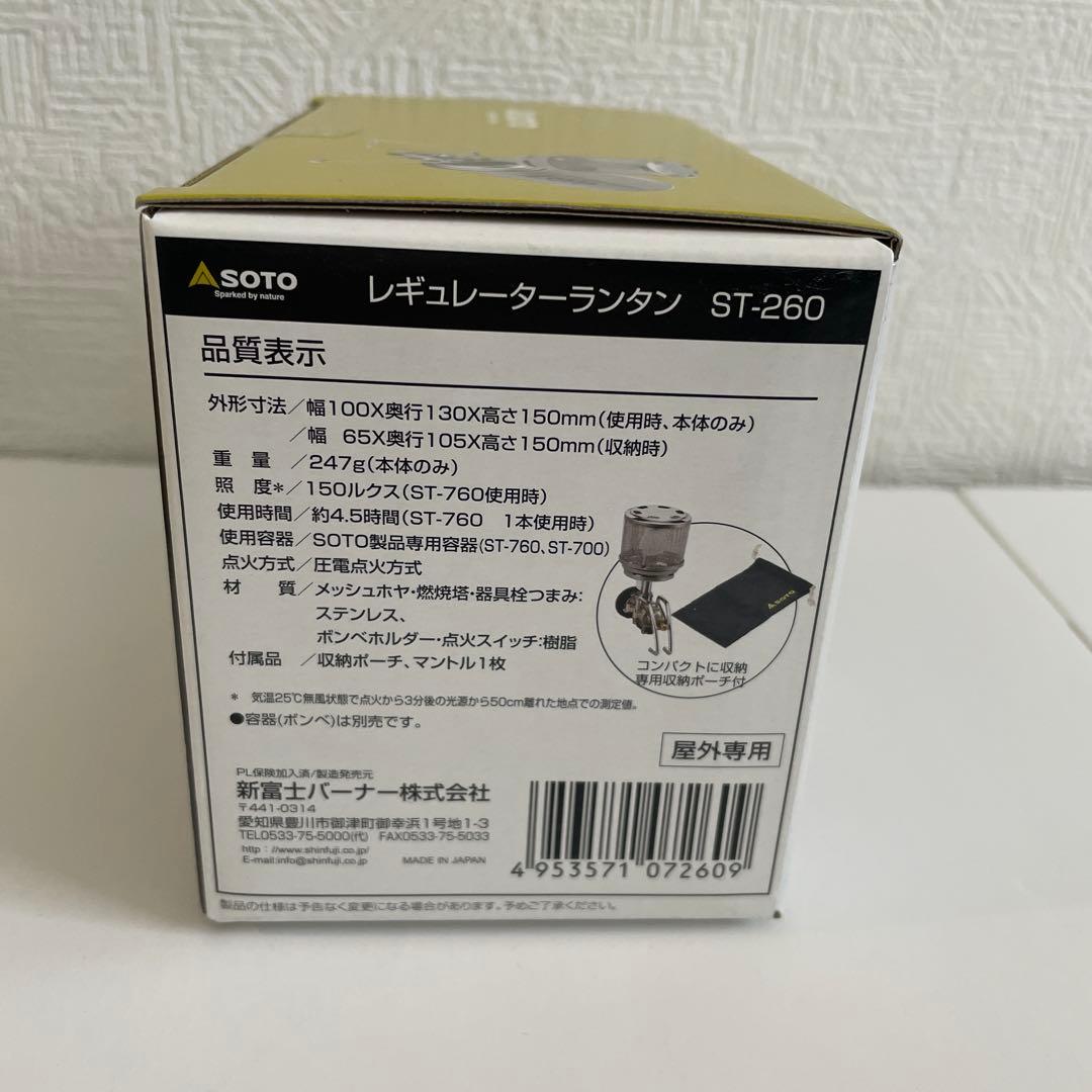 新品　未使用　未開封　SOTO レギュレーター　ランタン ST-260