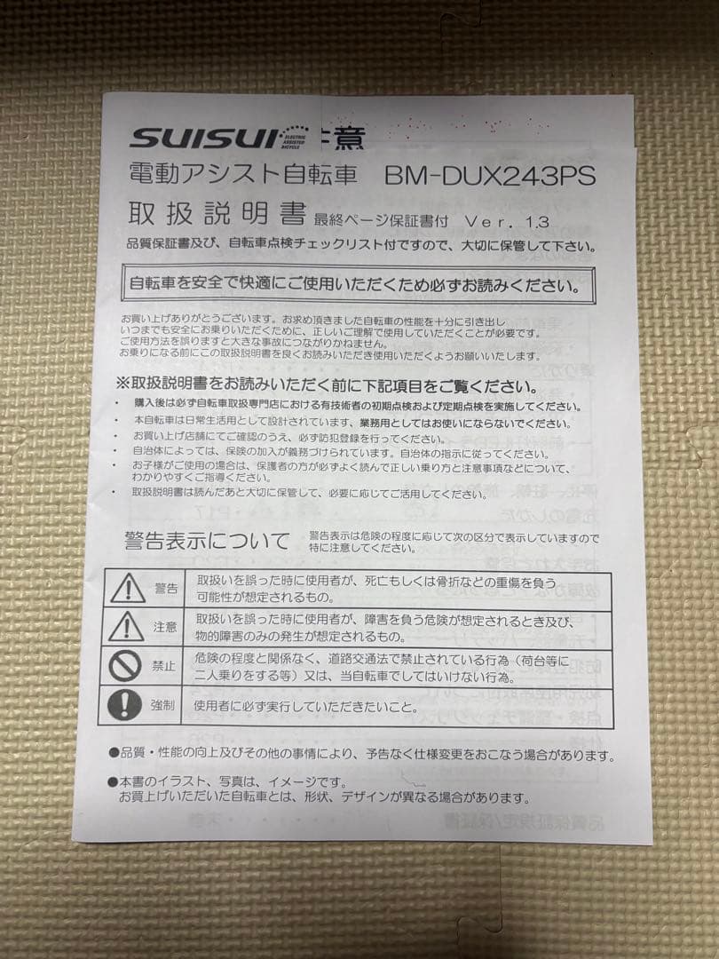SUISUI 24インチ 内装3段ギア付き