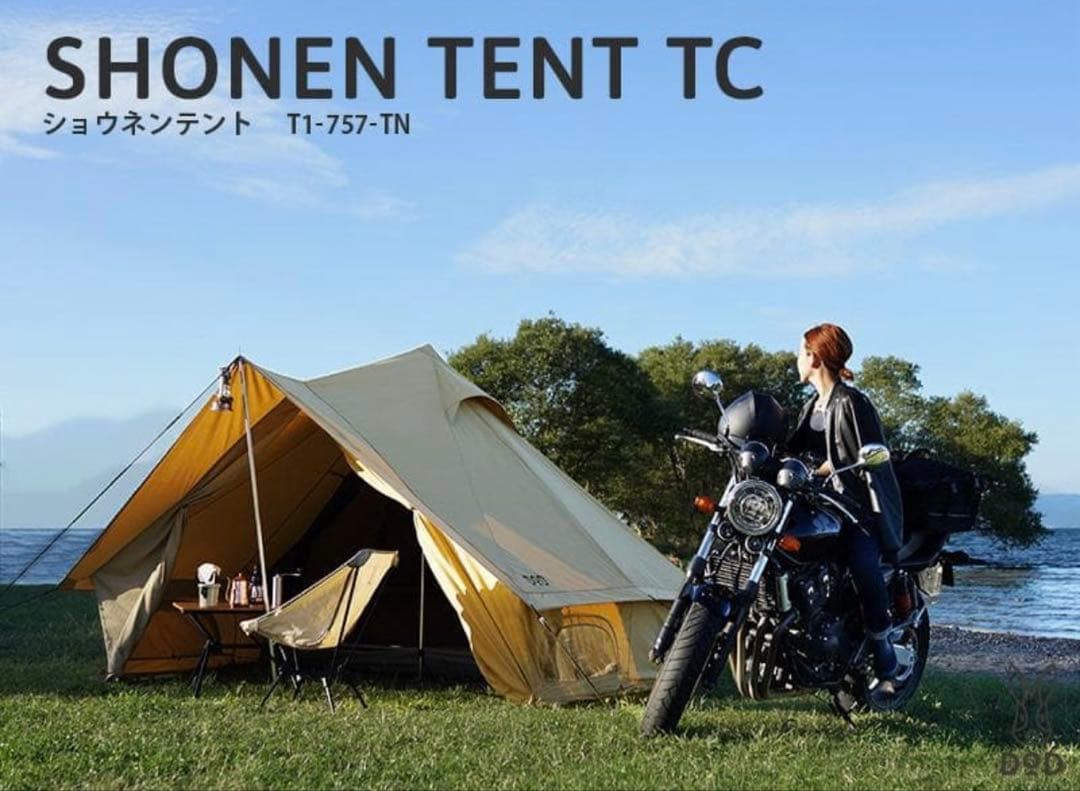 DOD ショウネンテントTC＆オーマイタープTC セット