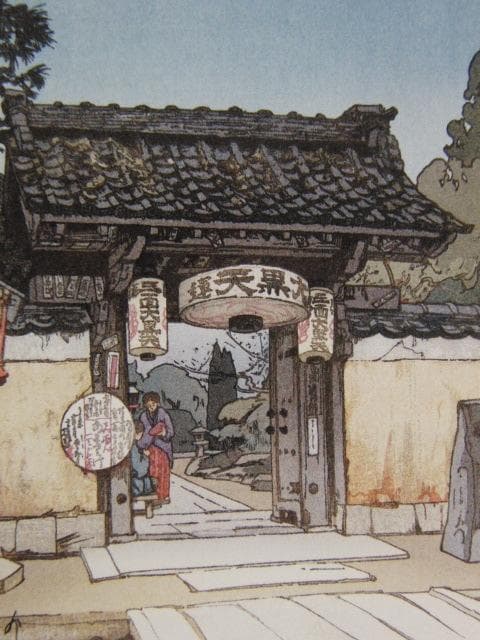 吉田博、文之助茶屋、希少な額装用画集より、新品高級額装付、状態良好