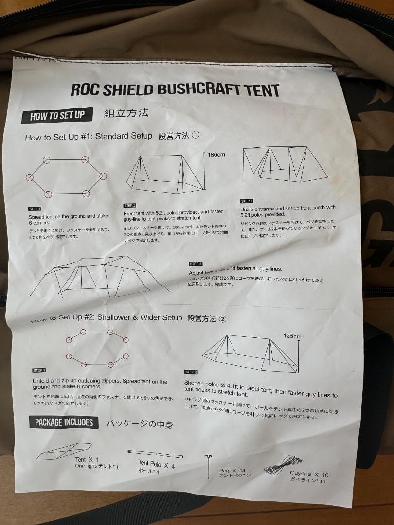 【美品】ONETIGRIS ROC SHIELD TC テント ロックシールド