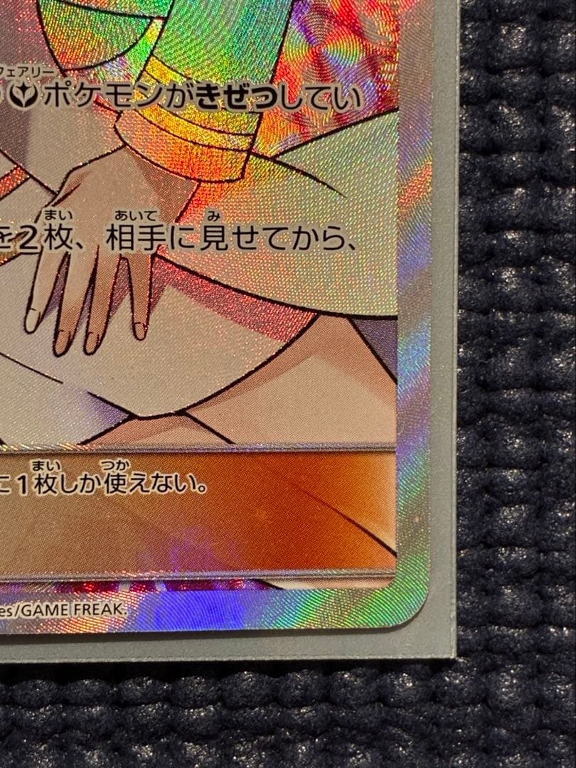 ポケモンカード カルネ SR SM6 禁断の光 101/094