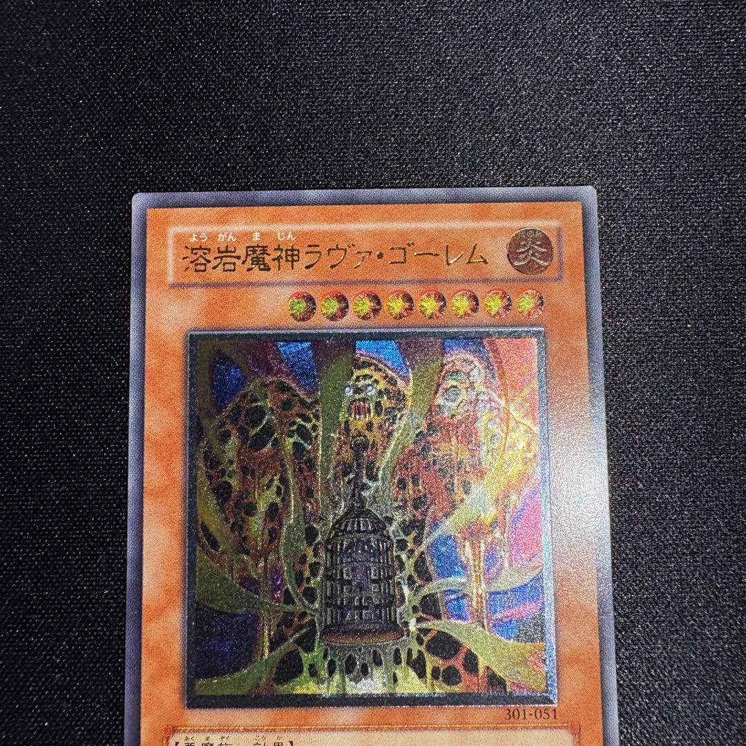 遊戯王 溶岩魔神 ラヴァ・ゴーレム レリーフ アルティメット
