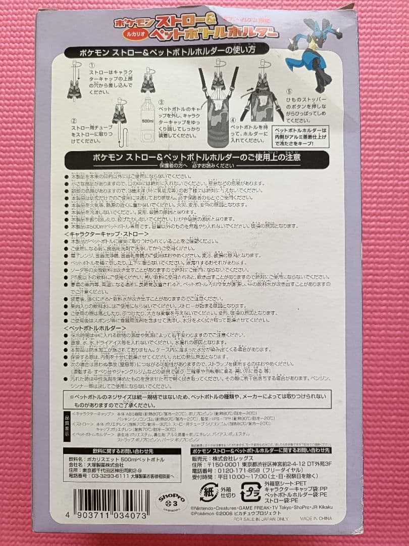 ポケモン　ストロー&ペットボトルホルダー　コンプリート
