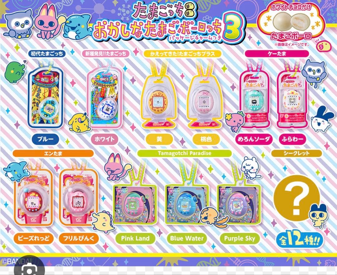 ③たまごっち おかしなたまごボーロっち パッケージチャームつき 3 セミコンプ