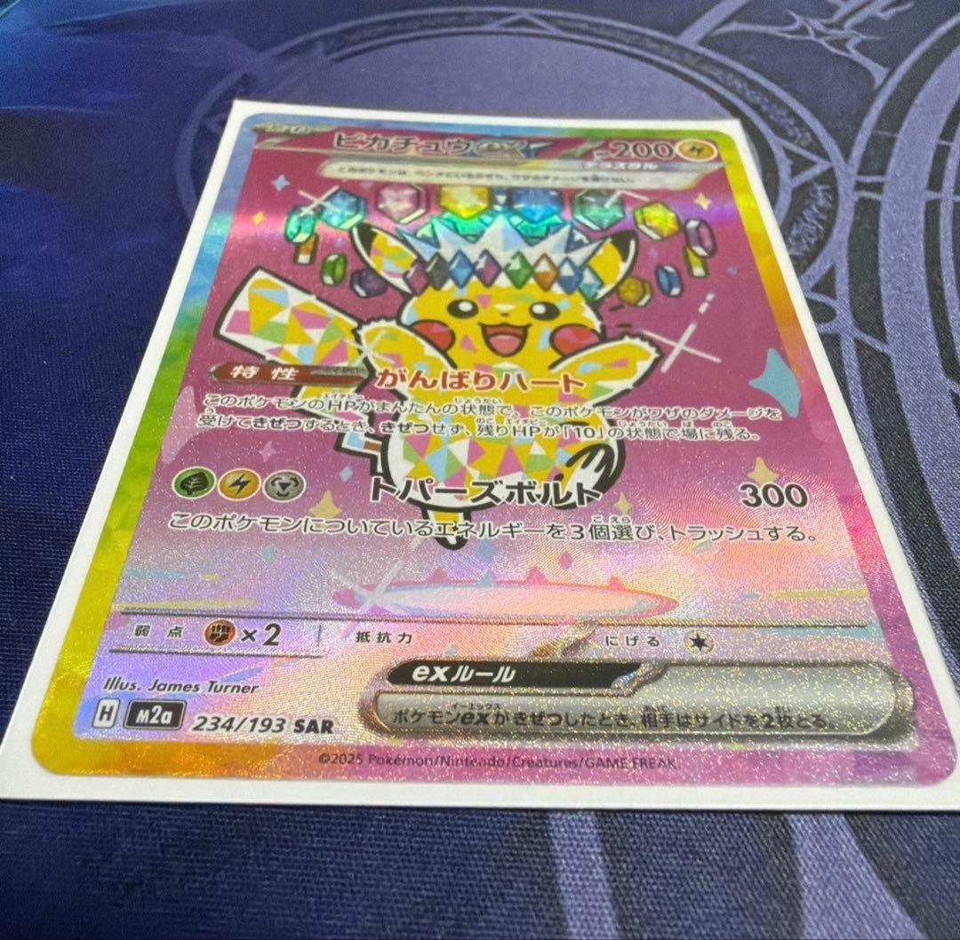 【即購入可】ピカチュウ ex SAR メガリザードン ex MA他4枚セット