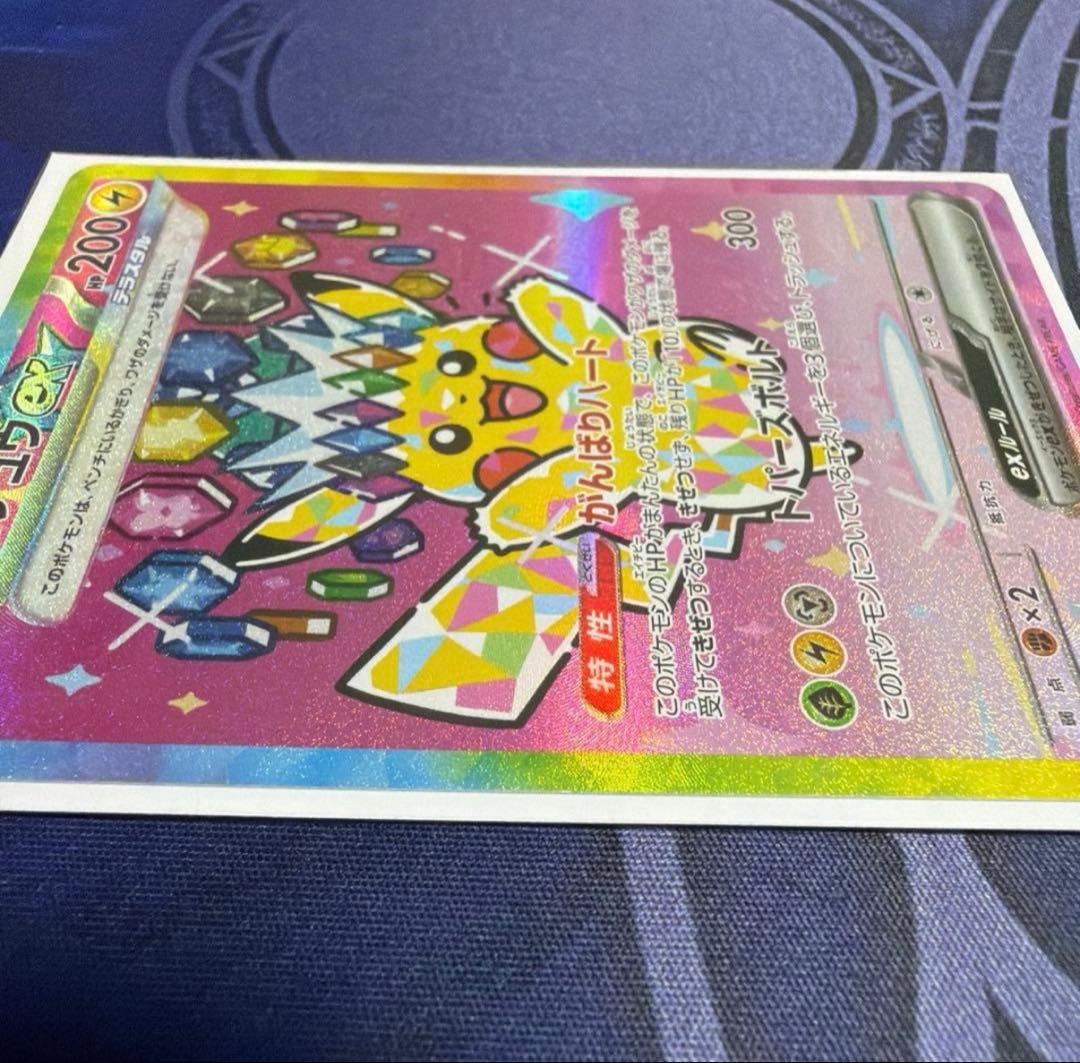【即購入可】ピカチュウ ex SAR メガリザードン ex MA他4枚セット