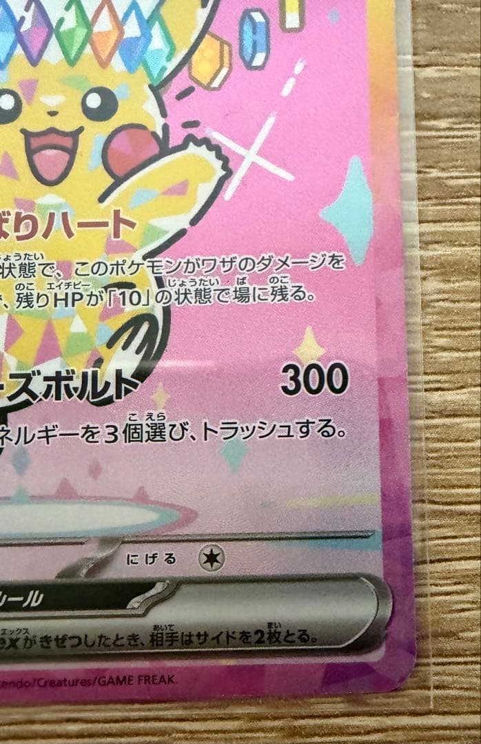 (センタリング良好)ピカチュウex SAR　極美品　値下げ◯